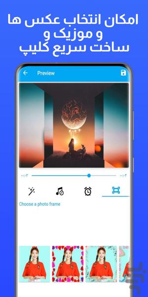 میکس عکس و آهنگ - عکس برنامه موبایلی اندروید