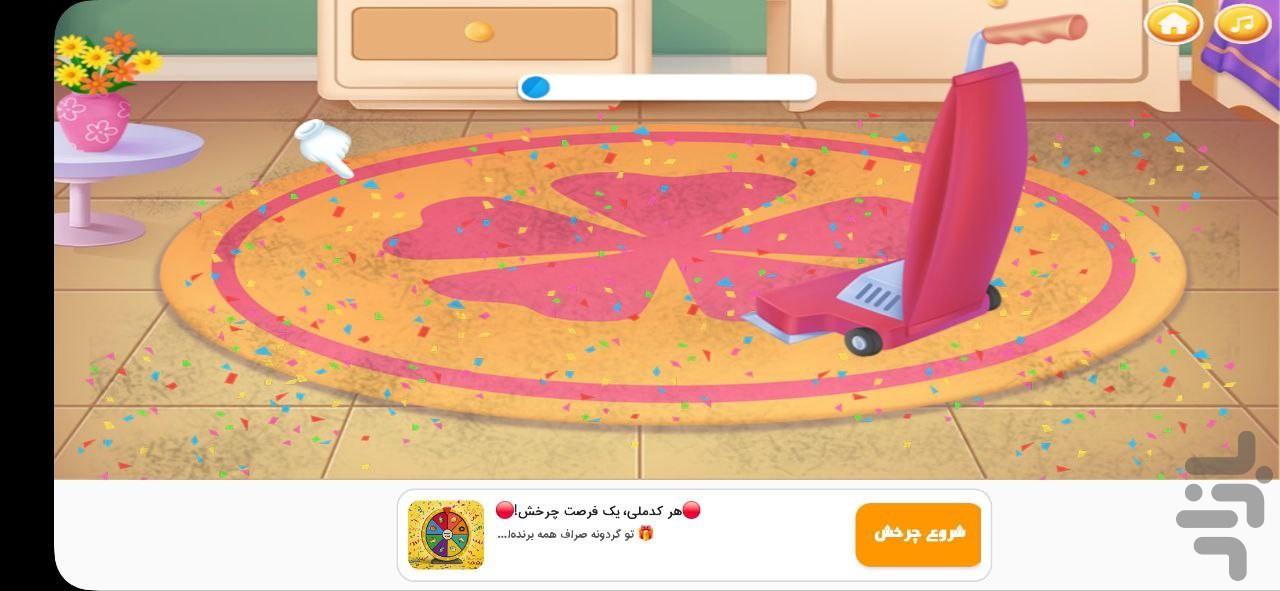 خانه‌داری | بازی دخترانه - عکس بازی موبایلی اندروید