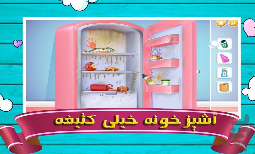 خانهداری | بازی دخترانه - عکس بازی موبایلی اندروید