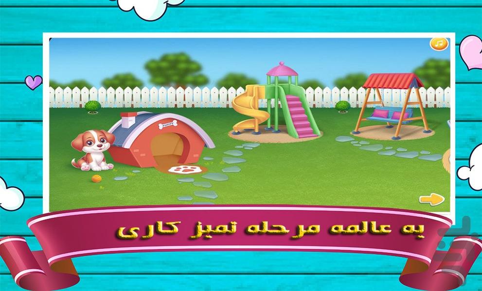خانه تکانی دخترانه | بازی دخترانه - Gameplay image of android game
