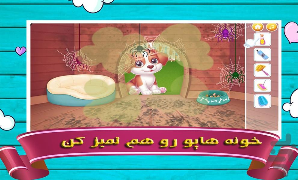 خانه تکانی دخترانه | بازی دخترانه - Gameplay image of android game