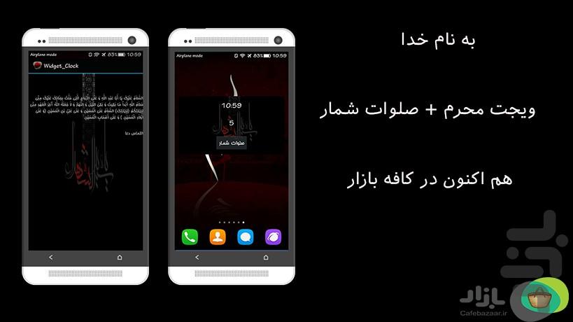 ویجت محرم - عکس برنامه موبایلی اندروید