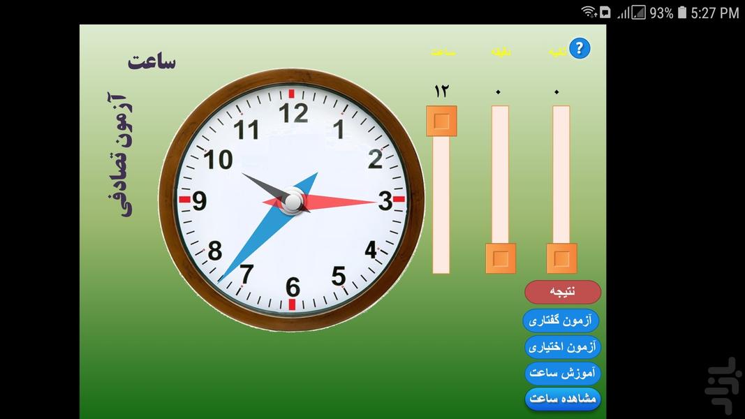 آموزش-تمرین ساعت - عکس برنامه موبایلی اندروید