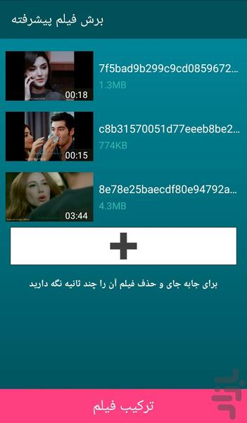 برش فیلم پیشرفته - عکس برنامه موبایلی اندروید
