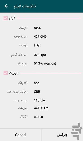 برش فیلم پیشرفته - عکس برنامه موبایلی اندروید