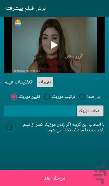 برش فیلم پیشرفته - عکس برنامه موبایلی اندروید