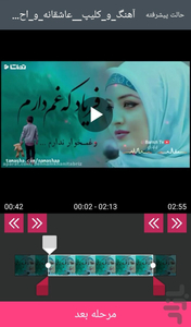 برش فیلم و ویدیو - عکس برنامه موبایلی اندروید