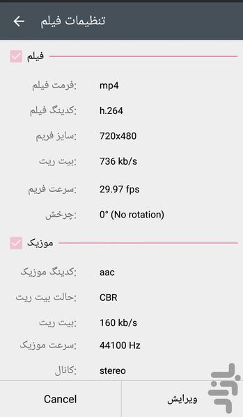 برش فیلم - عکس برنامه موبایلی اندروید