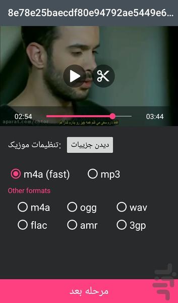 برش فیلم - عکس برنامه موبایلی اندروید