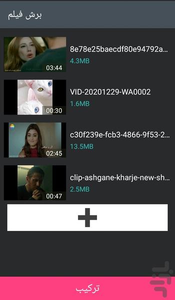 برش فیلم - عکس برنامه موبایلی اندروید
