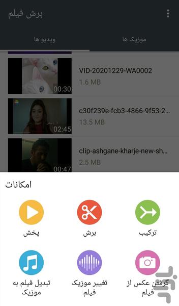 برش فیلم - عکس برنامه موبایلی اندروید