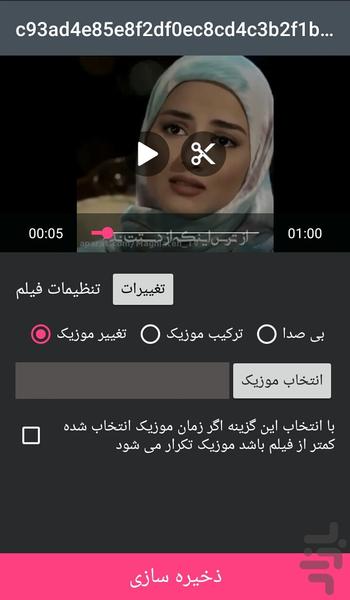 برش فیلم - عکس برنامه موبایلی اندروید