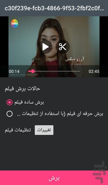 برش فیلم - Image screenshot of android app