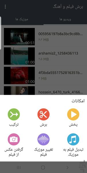 برش فیلم و آهنگ - عکس برنامه موبایلی اندروید