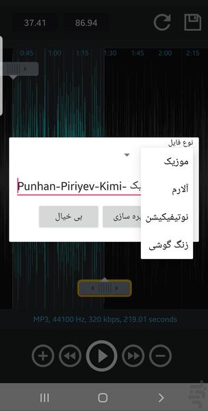 برش فیلم و آهنگ - عکس برنامه موبایلی اندروید