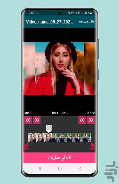برش فیلم 🔰 - Image screenshot of android app