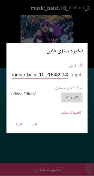 برش حرفه ای فیلم💯 - عکس برنامه موبایلی اندروید