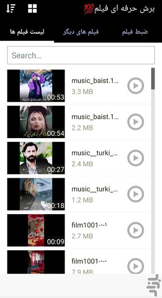 برش حرفه ای فیلم💯 - عکس برنامه موبایلی اندروید