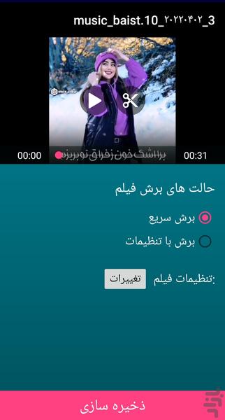 برش حرفه ای فیلم💯 - عکس برنامه موبایلی اندروید