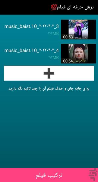 برش حرفه ای فیلم💯 - عکس برنامه موبایلی اندروید