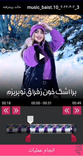 برش حرفه ای فیلم💯 - Image screenshot of android app