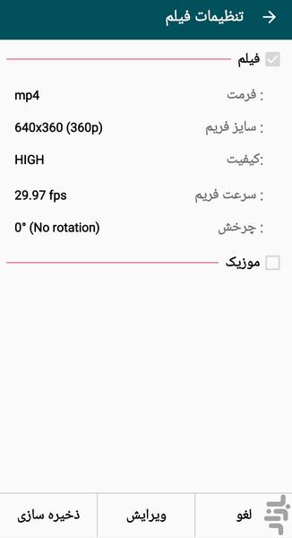 آهنگ گذاری روی فیلم - عکس برنامه موبایلی اندروید