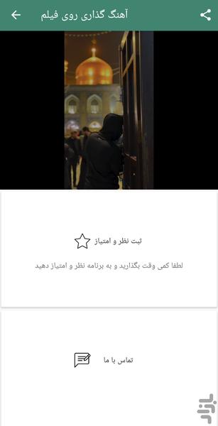 آهنگ گذاری روی فیلم - عکس برنامه موبایلی اندروید