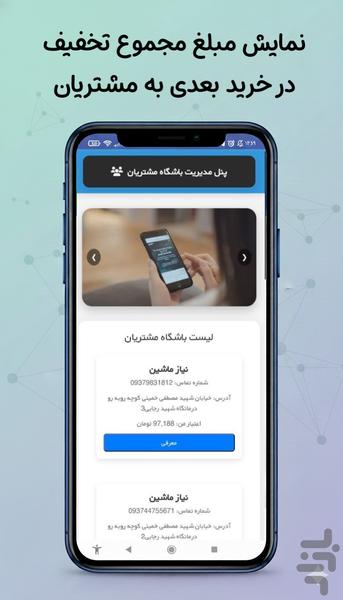 همینو - افزایش درآمد مغازه‌ داران - عکس برنامه موبایلی اندروید