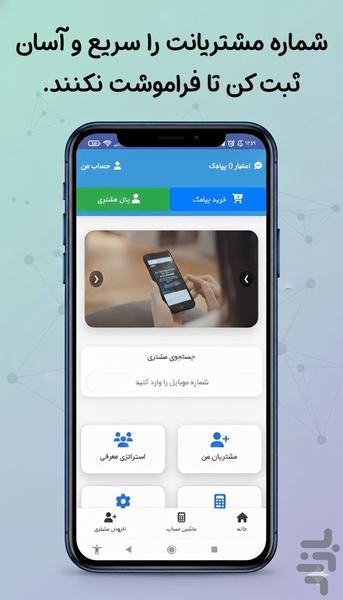 همینو - افزایش درآمد مغازه داران - عکس برنامه موبایلی اندروید