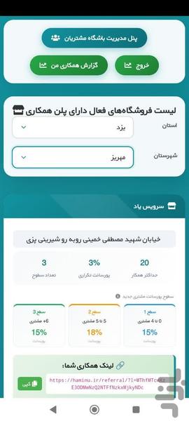همینو _ افزایش مشتری و درآمد مغازه - عکس برنامه موبایلی اندروید