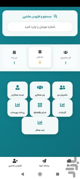 همینو _ افزایش مشتری و درآمد مغازه - عکس برنامه موبایلی اندروید