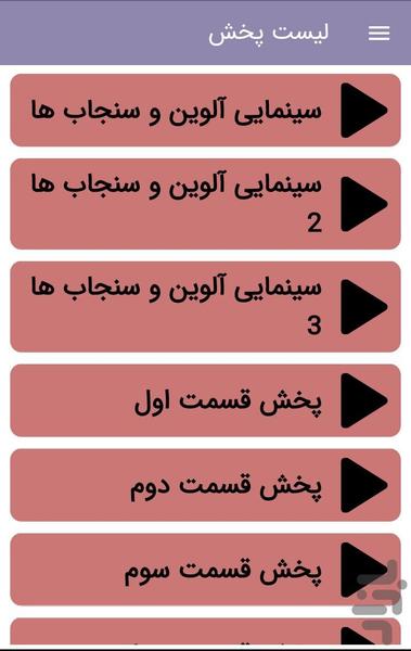 آلوین و سنجاب ها (دوبله فارسی) - Image screenshot of android app