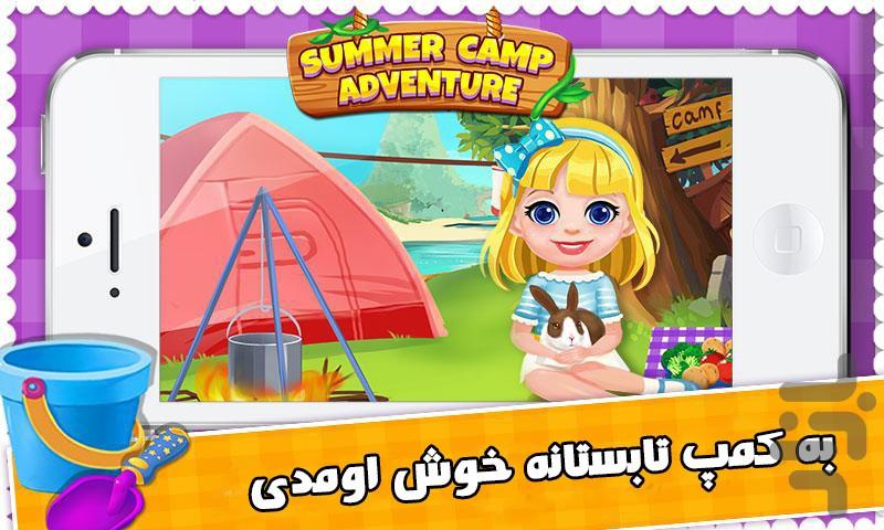 بازی کمپ تابستونی | دخترانه - عکس بازی موبایلی اندروید