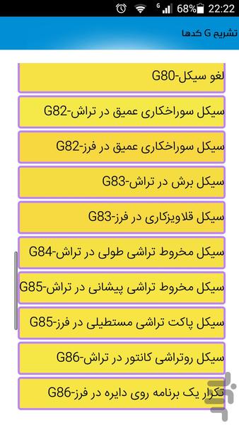 برنامه نویسی تراش وفرز CNC انگلهارد - عکس برنامه موبایلی اندروید
