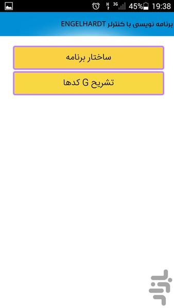 برنامه نویسی تراش وفرز CNC انگلهارد - عکس برنامه موبایلی اندروید