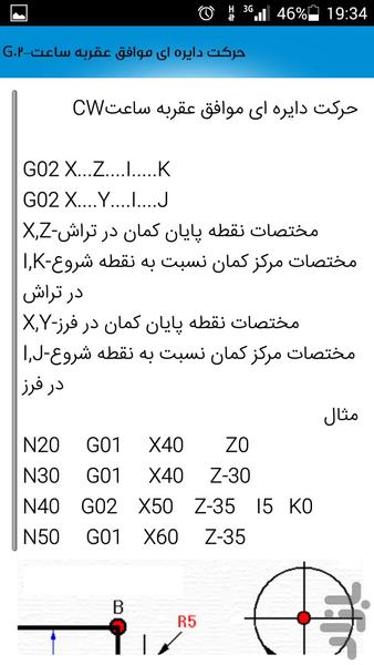 برنامه نویسی تراش وفرز CNC انگلهارد - عکس برنامه موبایلی اندروید