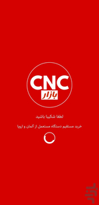 CNC Bazar - Image screenshot of android app