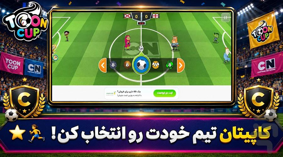 بازی فوتبال قهرمانان - Gameplay image of android game