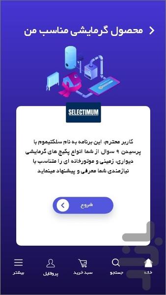 سلکتیموم - Image screenshot of android app