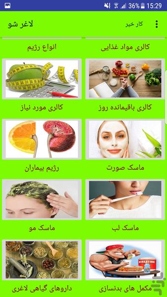 لاغر شو - عکس برنامه موبایلی اندروید