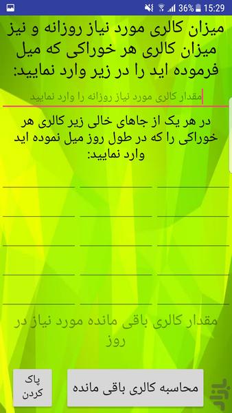 لاغر شو - عکس برنامه موبایلی اندروید