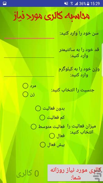 لاغر شو - عکس برنامه موبایلی اندروید
