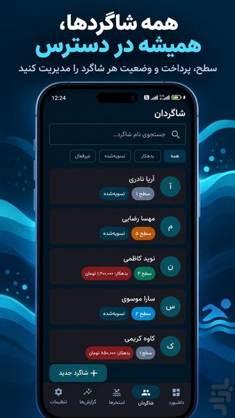 مربی یار شنا - عکس برنامه موبایلی اندروید
