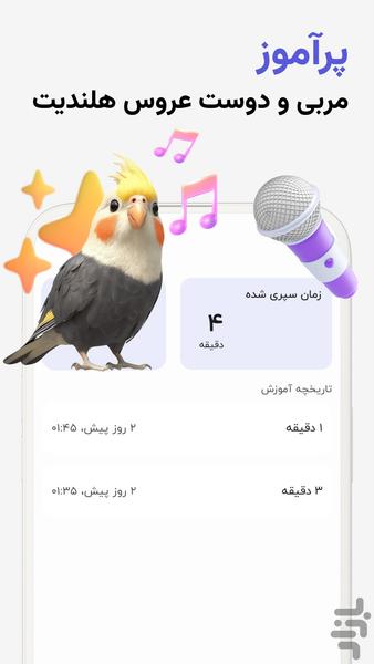 Paramooz - Bird Singing Teacher - Image screenshot of android app