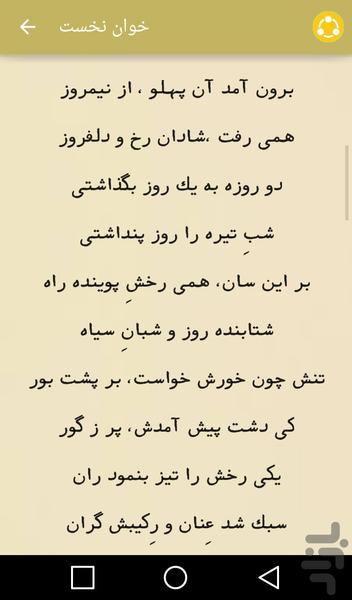 هفت خوان رستم - عکس برنامه موبایلی اندروید