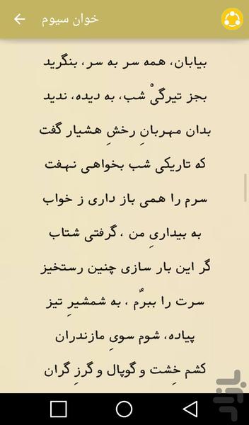 هفت خوان رستم - عکس برنامه موبایلی اندروید