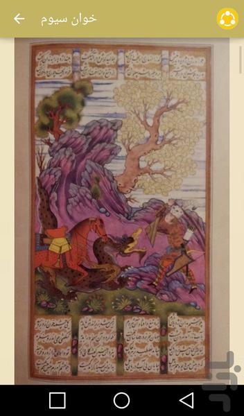 هفت خوان رستم - عکس برنامه موبایلی اندروید