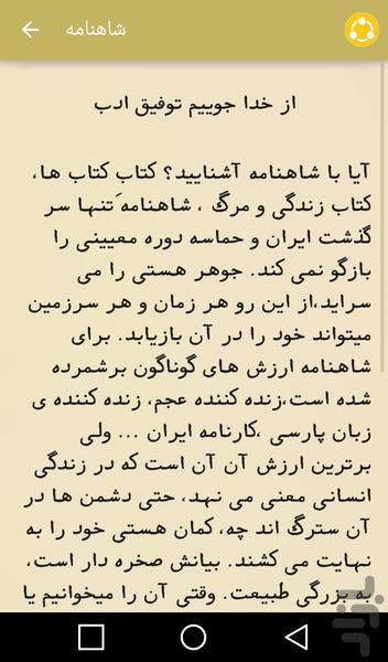 هفت خوان رستم - عکس برنامه موبایلی اندروید