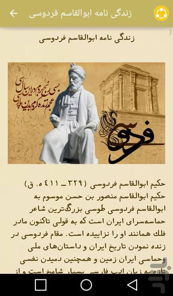 هفت خوان رستم - عکس برنامه موبایلی اندروید