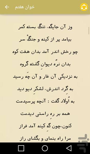 هفت خوان رستم - عکس برنامه موبایلی اندروید